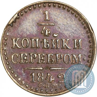 Фото 1/4 копейки 1842 года СПМ 