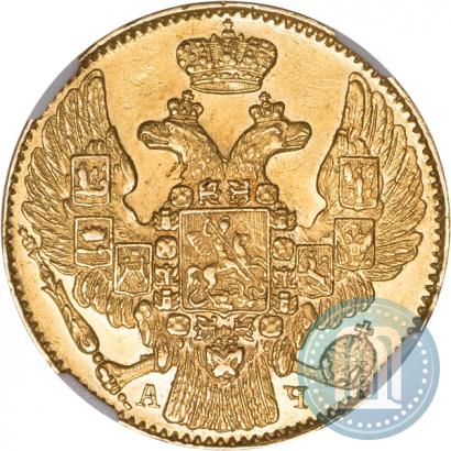 Фото 5 рублей 1843 года СПБ-АЧ 