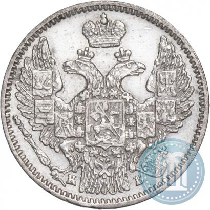 Фото 5 копеек 1845 года СПБ-КБ 