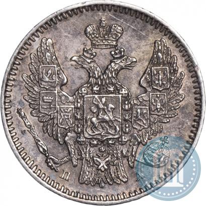 Фото 5 копеек 1847 года СПБ-ПА 