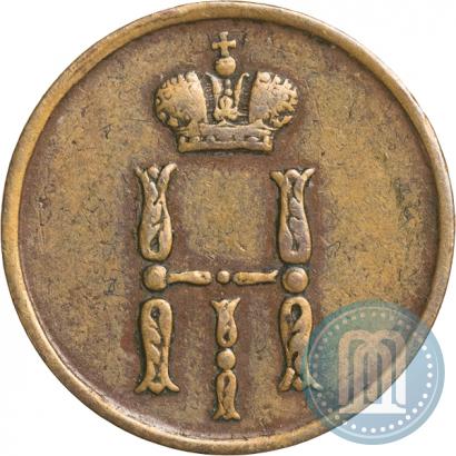 Фото Денежка 1854 года ЕМ 