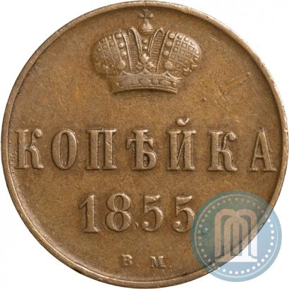 Фото 1 копейка 1855 года ВМ 