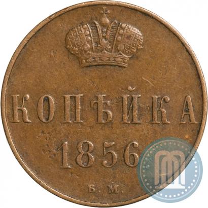 Фото 1 копейка 1856 года ВМ 