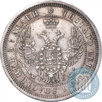 Фото 25 копеек 1857 года СПБ-ФБ 