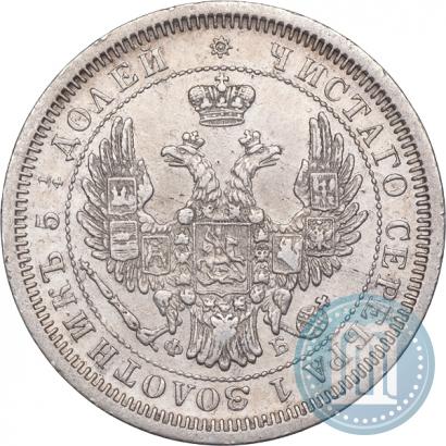 Фото 25 копеек 1857 года СПБ-ФБ 