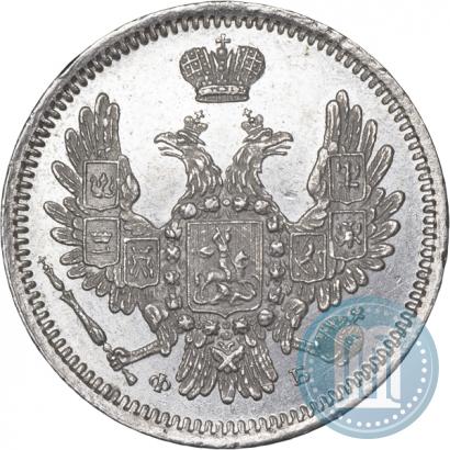 Фото 10 копеек 1857 года СПБ-ФБ 