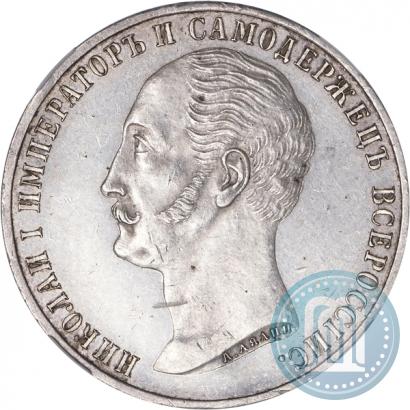 Фото 1 рубль 1859 года  "В память открытия монумента Императору Николаю I на коне"