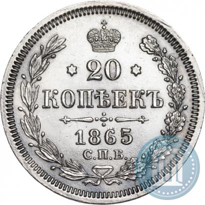 Фото 20 копеек 1865 года СПБ-НФ 