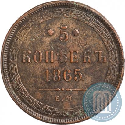 Фото 5 копеек 1865 года ЕМ 