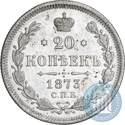 Фото 20 копеек 1873 года СПБ-HI 