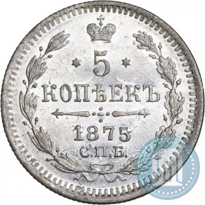 Фото 5 копеек 1875 года СПБ-HI 