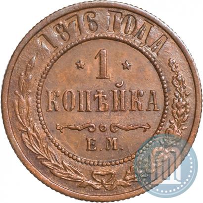 Фото 1 копейка 1876 года ЕМ 
