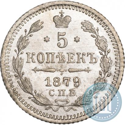 Фото 5 копеек 1879 года СПБ-НФ 