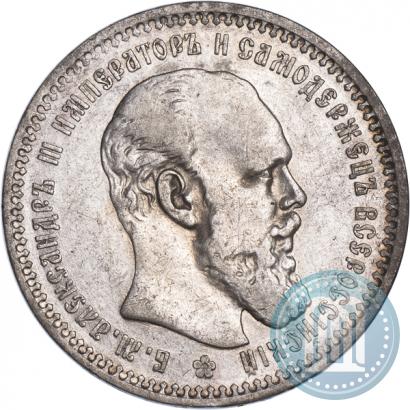 Фото 1 рубль 1893 года (АГ) 