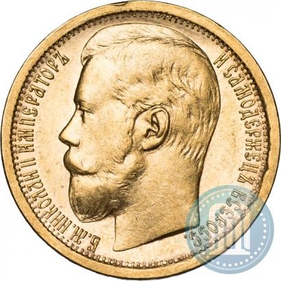 Фото 15 рублей 1897 года (АГ) 