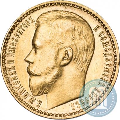 Фото 15 рублей 1897 года (АГ) 