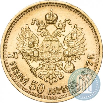 Фото 7,5 рублей 1897 года (АГ) 