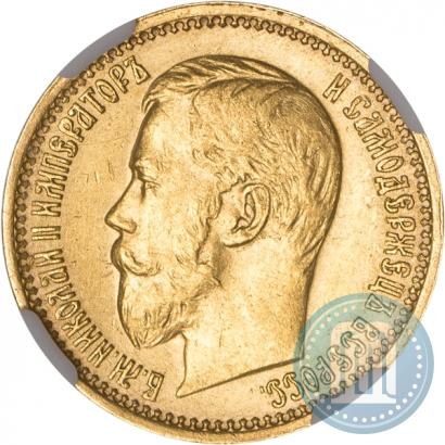 Фото 5 рублей 1897 года (АГ) 