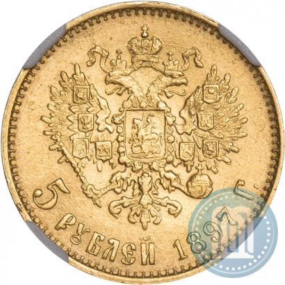 Фото 5 рублей 1897 года (АГ) 