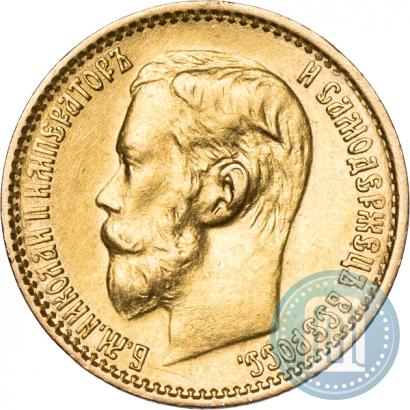 Фото 5 рублей 1899 года (ЭБ) 