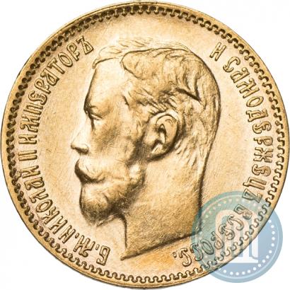 Фото 5 рублей 1900 года (ФЗ) 