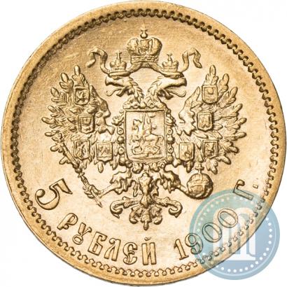 Фото 5 рублей 1900 года (ФЗ) 