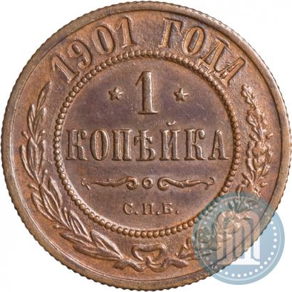 Фото 1 копейка 1901 года СПБ 