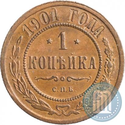 Фото 1 копейка 1901 года СПБ 