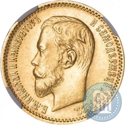 Фото 5 рублей 1903 года (АР) 