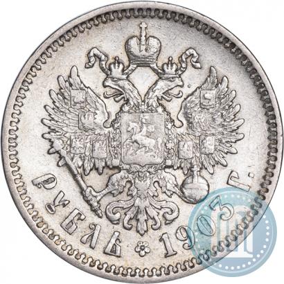 Фото 1 рубль 1903 года (АР) 