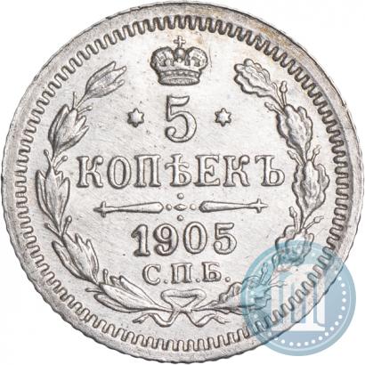 Фото 5 копеек 1905 года СПБ-АР 
