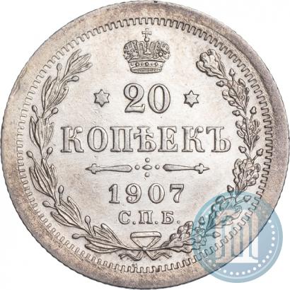 Фото 20 копеек 1907 года СПБ-ЭБ 