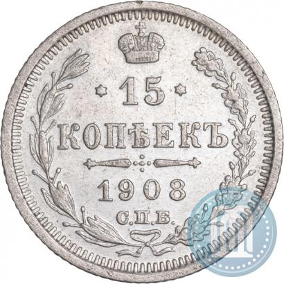 Фото 15 копеек 1908 года СПБ-ЭБ 