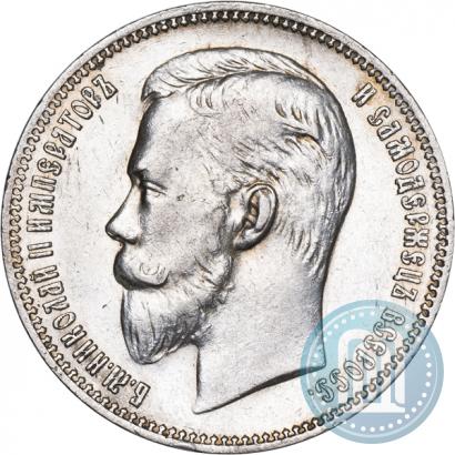 Фото 1 рубль 1910 года (ЭБ) 