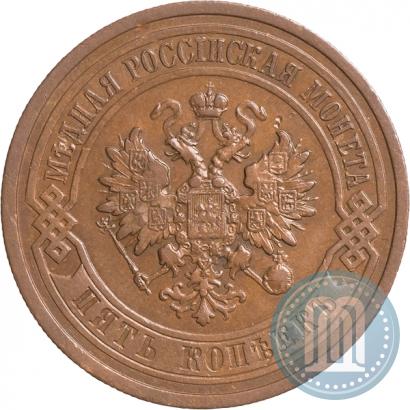 Фото 5 копеек 1911 года СПБ 