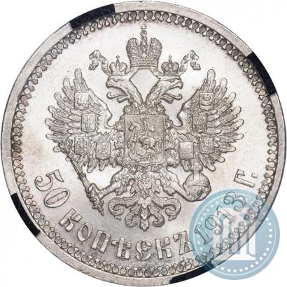 Фото 50 копеек 1913 года (ВС) 