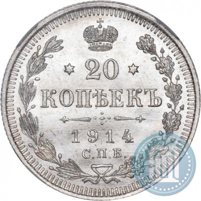 Фото 20 копеек 1914 года СПБ-ВС 