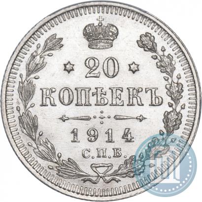 Фото 20 копеек 1914 года СПБ-ВС 