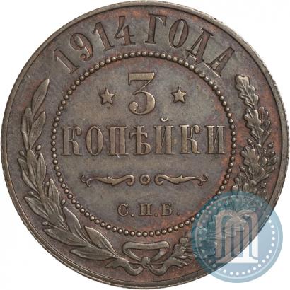 Фото 3 копейки 1914 года СПБ 