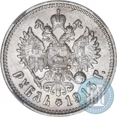 Фото 1 рубль 1915 года (ВС) 
