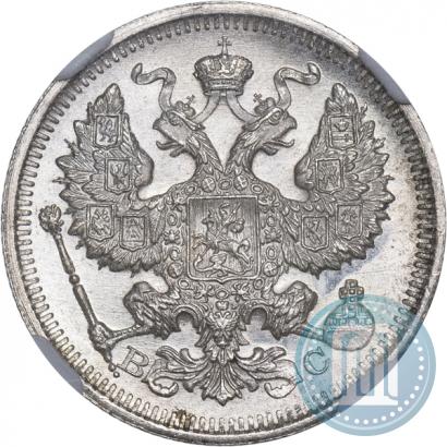 Фото 20 копеек 1915 года ВС 