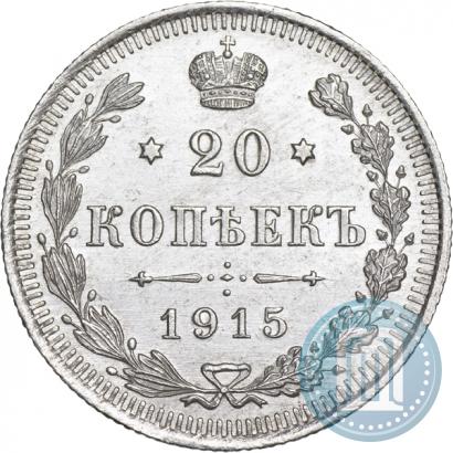 Фото 20 копеек 1915 года ВС 
