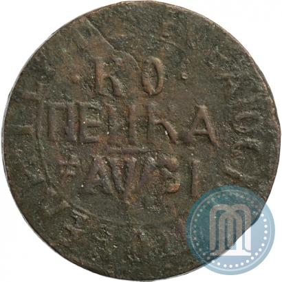 Picture 1 kopeck 1717 year НД 