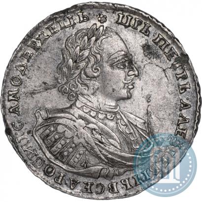 Picture 1 rouble 1721 year K "Portrait with shoulder straps"