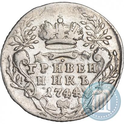 Фото Гривенник 1744 года  