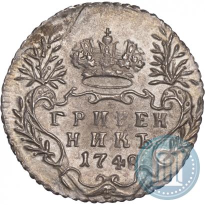 Фото Гривенник 1748 года  