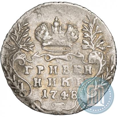 Фото Гривенник 1748 года  