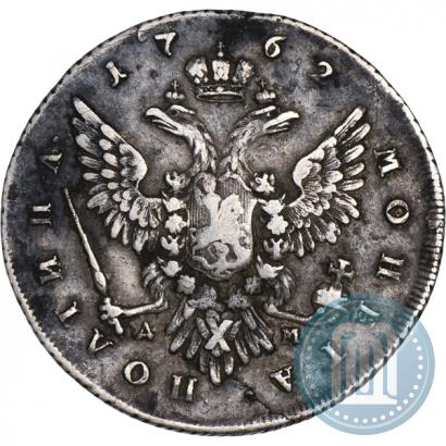 Фото Полтина 1762 года ММД-ДМ 