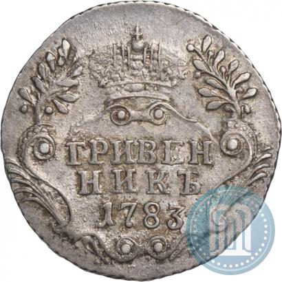 Фото Гривенник 1783 года СПБ 