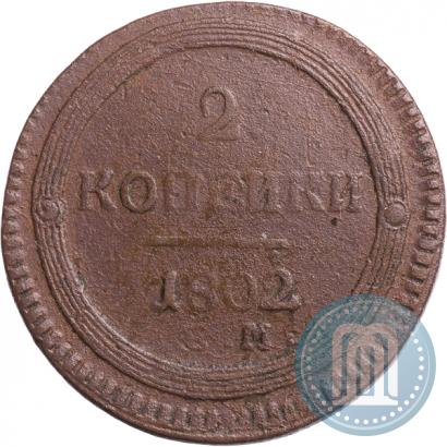 Picture 2 kopecks 1802 year ЕМ 